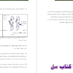 دانلود پی دی اف کتاب ایمنی محیط کار  PDF