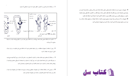 دانلود پی دی اف کتاب ایمنی محیط کار  PDF