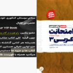 دانلود پی دی اف کتاب امتحانت عربی 3 PDF
