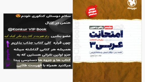 دانلود پی دی اف کتاب امتحانت عربی 3 PDF