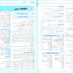 دانلود پی دی اف کتاب امتحانت عربی 3 PDF