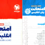 دانلود پی دی اف کتاب امتحانت انگلیسی 3 PDF