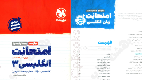 دانلود پی دی اف کتاب امتحانت انگلیسی 3 PDF