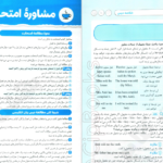 دانلود پی دی اف کتاب امتحانت انگلیسی 3 PDF
