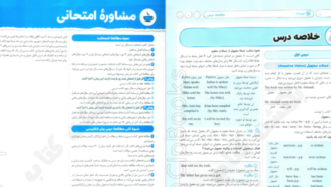 دانلود پی دی اف کتاب امتحانت انگلیسی 3 PDF