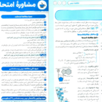 دانلود پی دی اف کتاب امتحانت زیست 3 PDF