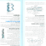 دانلود پی دی اف کتاب امتحانت زیست 3 PDF