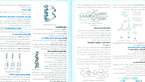 دانلود پی دی اف کتاب امتحانت زیست 3 PDF