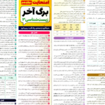 دانلود پی دی اف کتاب امتحانت زیست 3 PDF