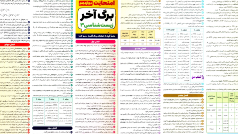 دانلود پی دی اف کتاب امتحانت زیست 3 PDF
