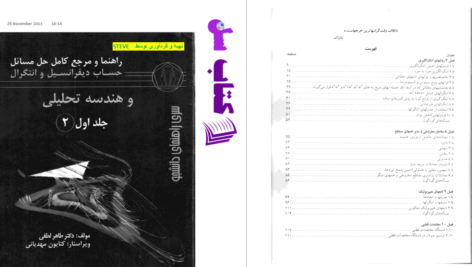دانلود پی دی اف کتاب هندسه تحلیلی طاهر لطفی PDF