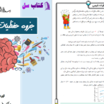 دانلود پی دی اف کتاب حفظیات شیمی دوازدهم دکتر فرشاد هادیان فر PDF