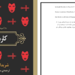 دانلود پی دی اف کتاب کارمیلا شریدان لو فانوPDF