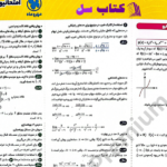 دانلود پی دی اف کتاب خلاصه کپسولی ریاضی 3 PDF