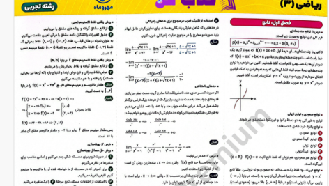 دانلود پی دی اف کتاب خلاصه کپسولی ریاضی 3 PDF