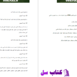 دانلود پی دی اف کتاب مدیریت کتابخانه و کتابداری PDF