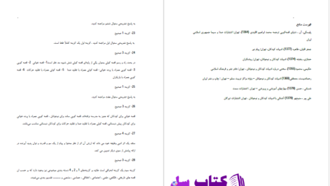دانلود پی دی اف کتاب مدیریت کتابخانه و کتابداری PDF