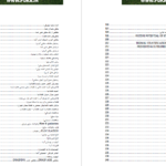 دانلود پی دی اف کتاب مهندسی محیط زیست PDF