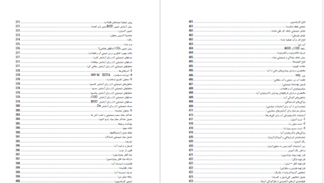 دانلود پی دی اف کتاب مهندسی محیط زیست PDF