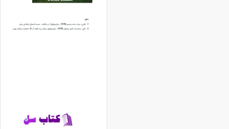 دانلود پی دی اف کتاب مهندسی محیط زیست PDF