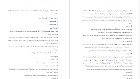 دانلود پی دی اف کتاب سازماندهی منابع  PDF