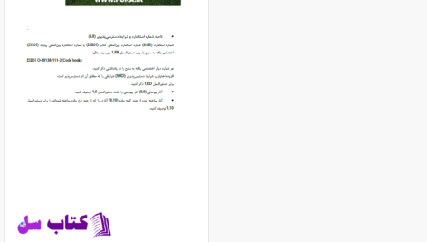 دانلود پی دی اف کتاب سازماندهی منابع  PDF