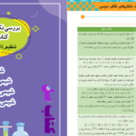 دانلود پی دی اف کتاب شیمی استاد جعفری PDF