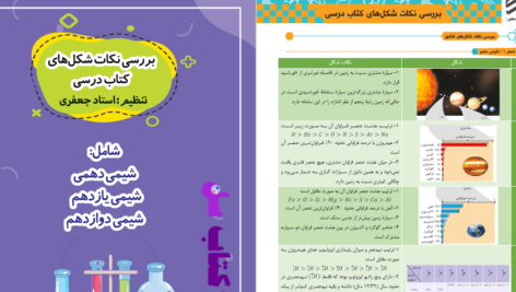 دانلود پی دی اف کتاب شیمی استاد جعفری PDF