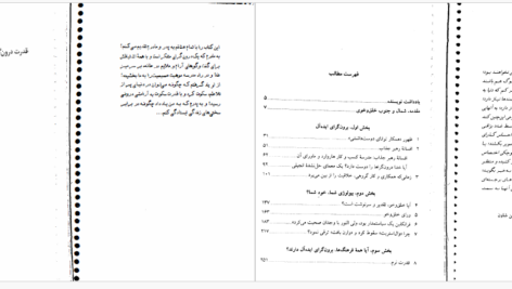 دانلود پی دی اف کتاب سکوت سوزان کین PDF