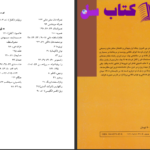 دانلود پی دی اف کتاب ایل قشقایی در جنگ جهانی اول ناصر ایرجی PDF
