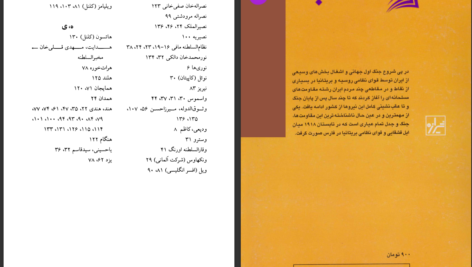 دانلود پی دی اف کتاب ایل قشقایی در جنگ جهانی اول ناصر ایرجی PDF