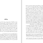 دانلود پی دی اف کتاب خدا و بشر محمد منصور هاشمی PDF