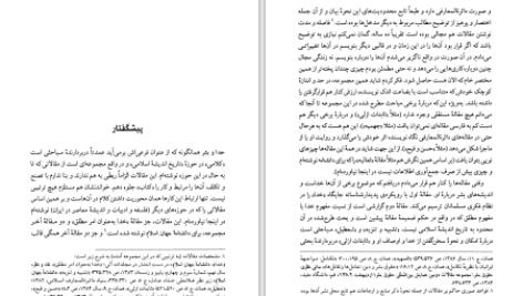 دانلود پی دی اف کتاب خدا و بشر محمد منصور هاشمی PDF