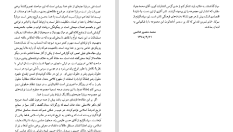 دانلود پی دی اف کتاب خدا و بشر محمد منصور هاشمی PDF