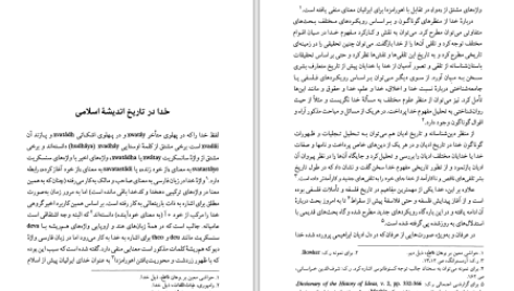 دانلود پی دی اف کتاب خدا و بشر محمد منصور هاشمی PDF