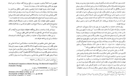 دانلود پی دی اف کتاب خدا و بشر محمد منصور هاشمی PDF