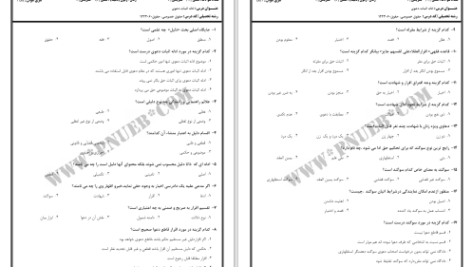 دانلود پی دی اف کتاب نمونه سوالات ادله اثبات دعوی دانشگاه پیام نور PDF