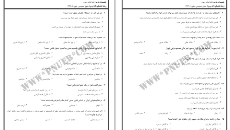 دانلود پی دی اف کتاب نمونه سوالات ادله اثبات دعوی دانشگاه پیام نور PDF