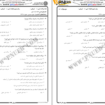 دانلود پی دی اف کتاب نمونه سوالات ادله اثبات دعوی دانشگاه پیام نور PDF