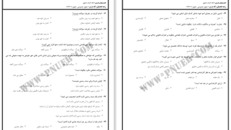 دانلود پی دی اف کتاب نمونه سوالات ادله اثبات دعوی دانشگاه پیام نور PDF