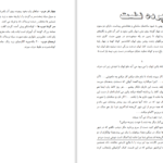 دانلود پی دی اف کتاب پروین دختر ساسان PDF