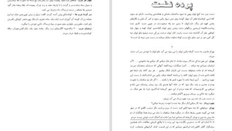 دانلود پی دی اف کتاب پروین دختر ساسان PDF