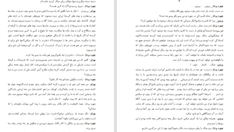 دانلود پی دی اف کتاب پروین دختر ساسان PDF