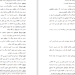 دانلود پی دی اف کتاب پروین دختر ساسان PDF