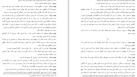 دانلود پی دی اف کتاب پروین دختر ساسان PDF