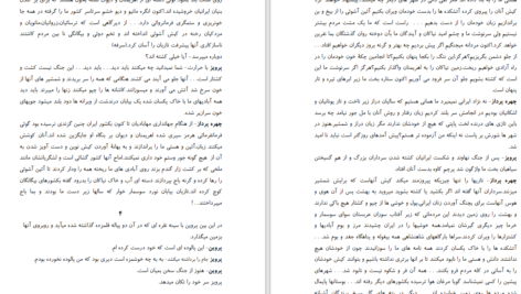 دانلود پی دی اف کتاب پروین دختر ساسان PDF