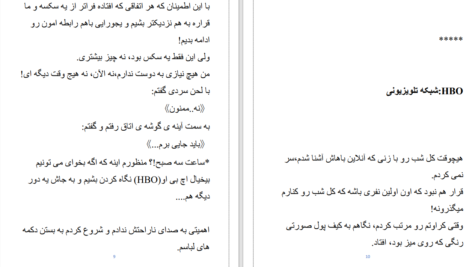 دانلود پی دی اف کتاب فریب حدیث ناوان PDF