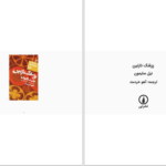 دانلود پی دی اف کتاب پزشک نازنین نیل سایمون PDF