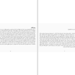 دانلود پی دی اف کتاب پزشک نازنین نیل سایمون PDF