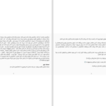 دانلود پی دی اف کتاب پزشک نازنین نیل سایمون PDF